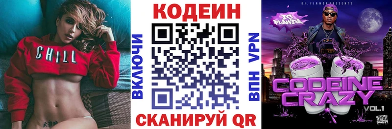 Codein напиток Lean (лин)  Пойковский 